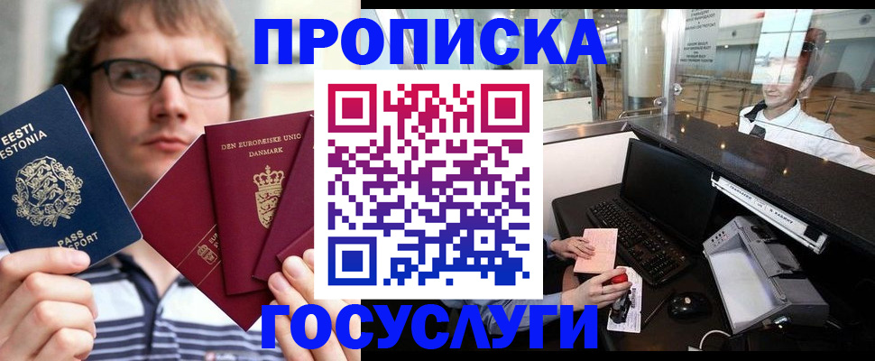 прописка законно в Моршанске