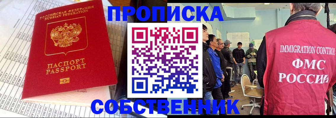 прописка от собственника в Моршанске